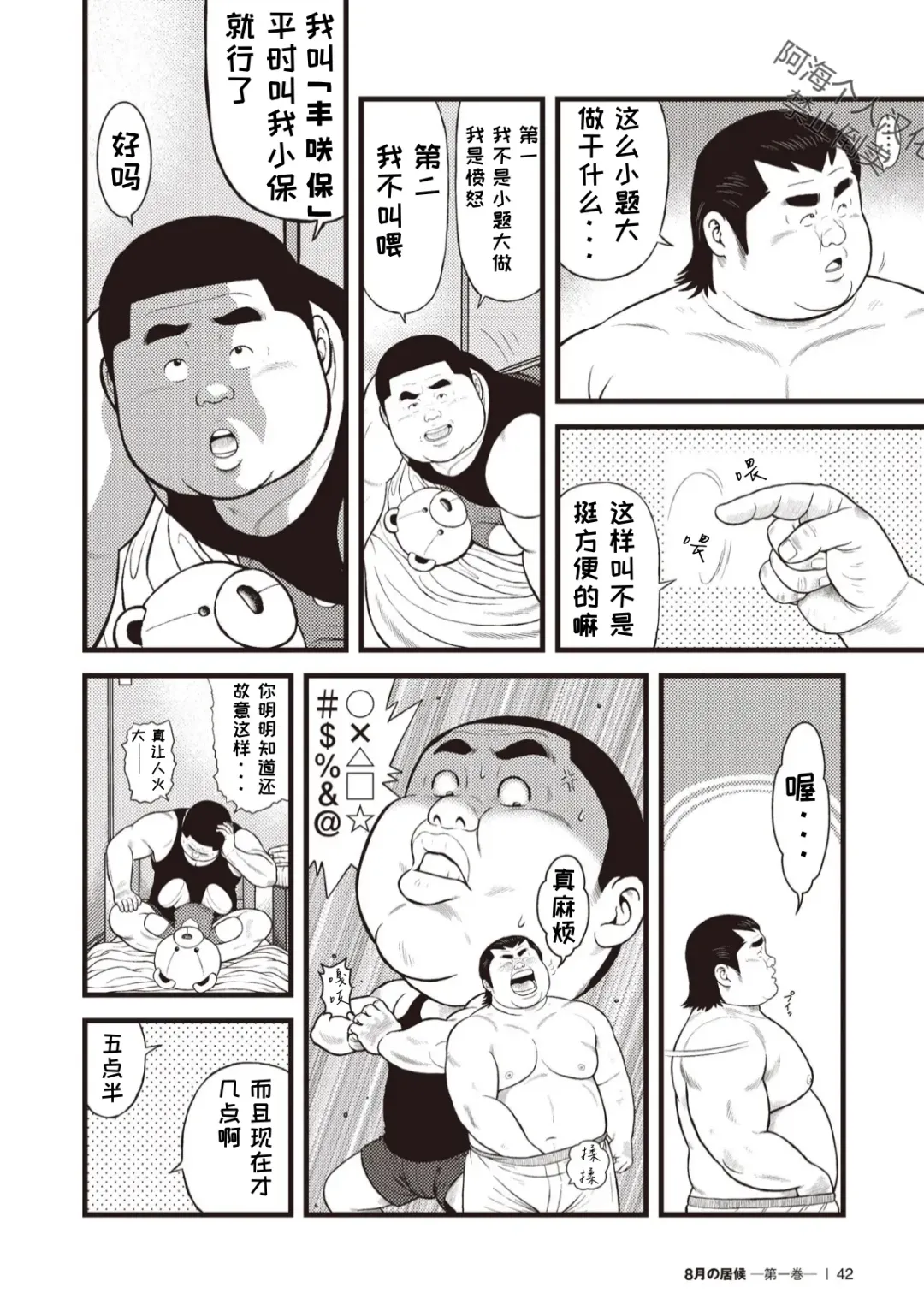 [Kujira] 8 Tsuki no isooroo | 八月食客 3-4 Fhentai - Page 8