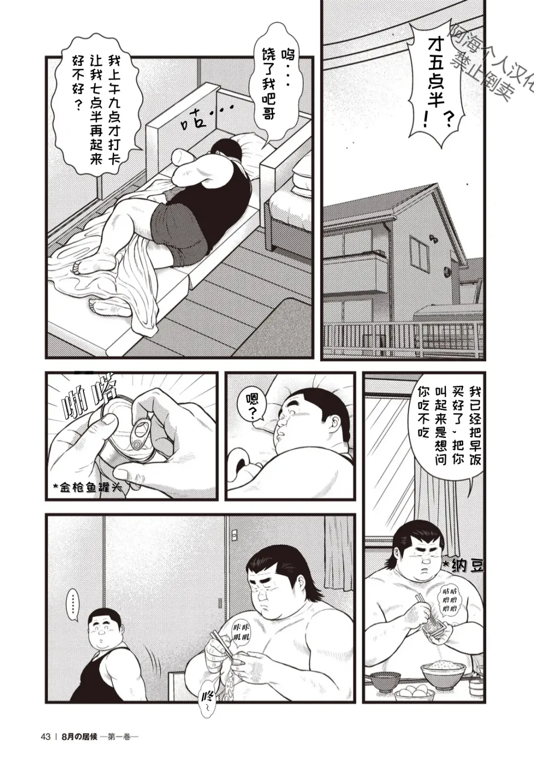 [Kujira] 8 Tsuki no isooroo | 八月食客 3-4 Fhentai - Page 9