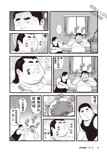 [Kujira] 8 Tsuki no isooroo | 八月食客 3-4 Fhentai - Page 12