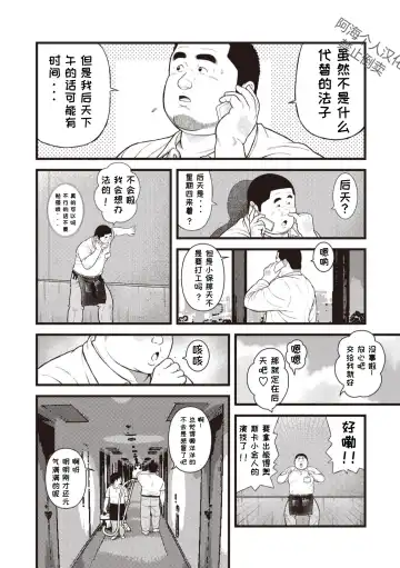 [Kujira] 8 Tsuki no isooroo | 八月食客 3-4 Fhentai - Page 17