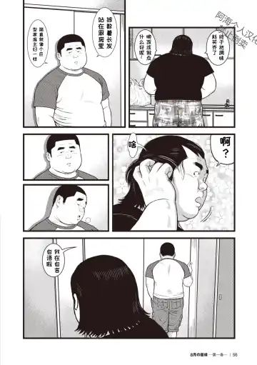 [Kujira] 8 Tsuki no isooroo | 八月食客 3-4 Fhentai - Page 21