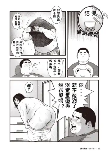 [Kujira] 8 Tsuki no isooroo | 八月食客 3-4 Fhentai - Page 25