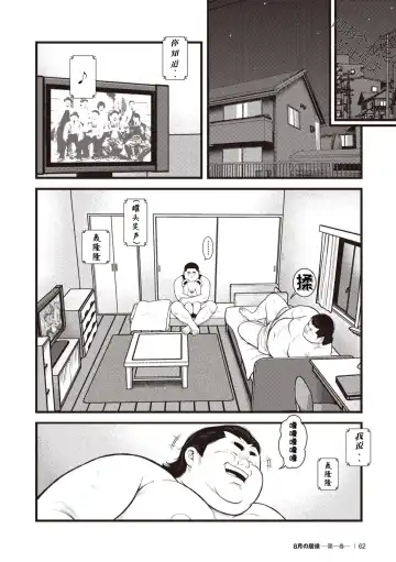 [Kujira] 8 Tsuki no isooroo | 八月食客 3-4 Fhentai - Page 27