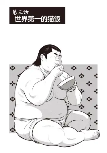 [Kujira] 8 Tsuki no isooroo | 八月食客 3-4 Fhentai - Page 3