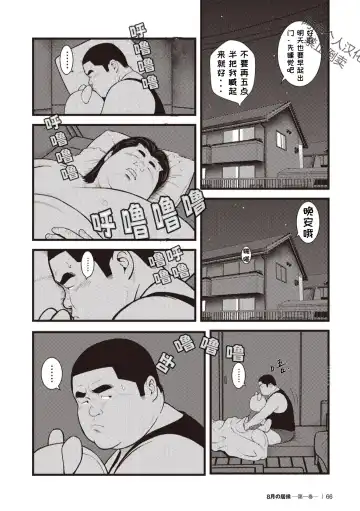 [Kujira] 8 Tsuki no isooroo | 八月食客 3-4 Fhentai - Page 31