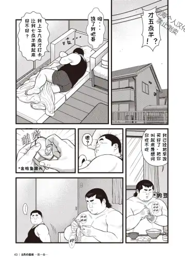 [Kujira] 8 Tsuki no isooroo | 八月食客 3-4 Fhentai - Page 9