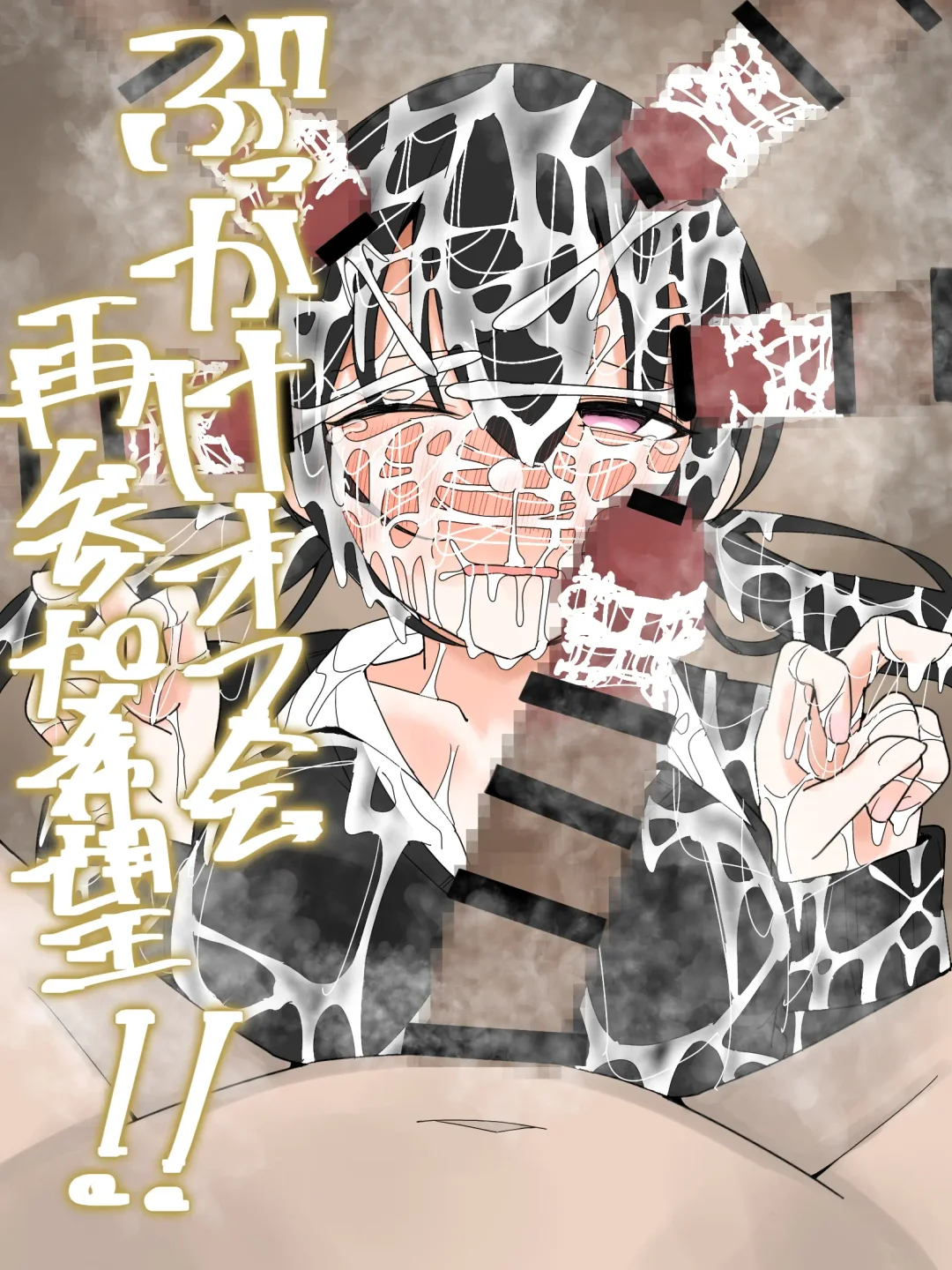 ぶっかけオフ会再参加希望! Fhentai - Page 1