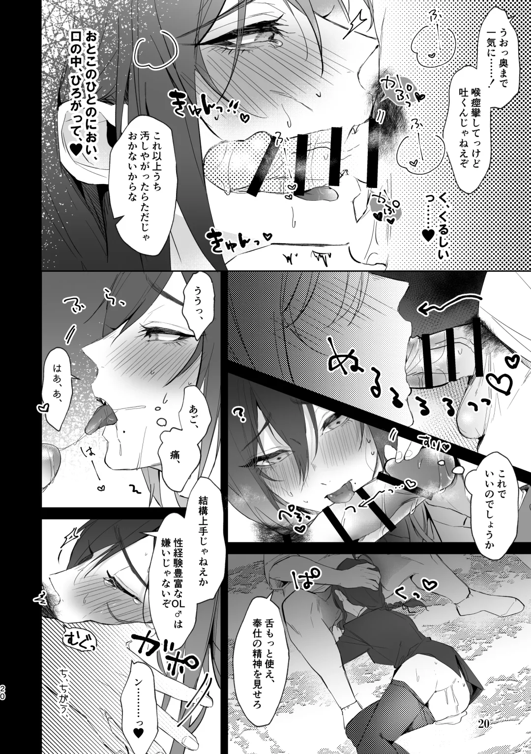 Dogeza & shikkin & soku hame. Shutchou shazai-gakari Ayase Mayoi no unmei wa Fhentai - Page 20