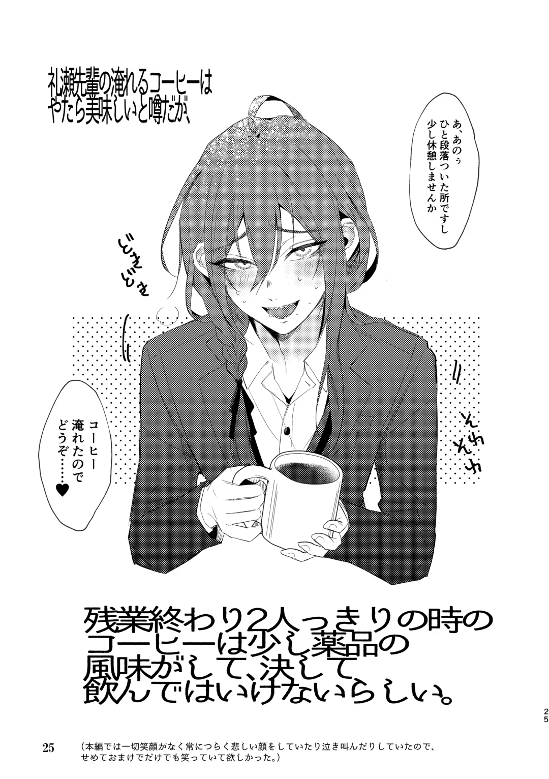 Dogeza & shikkin & soku hame. Shutchou shazai-gakari Ayase Mayoi no unmei wa Fhentai - Page 25