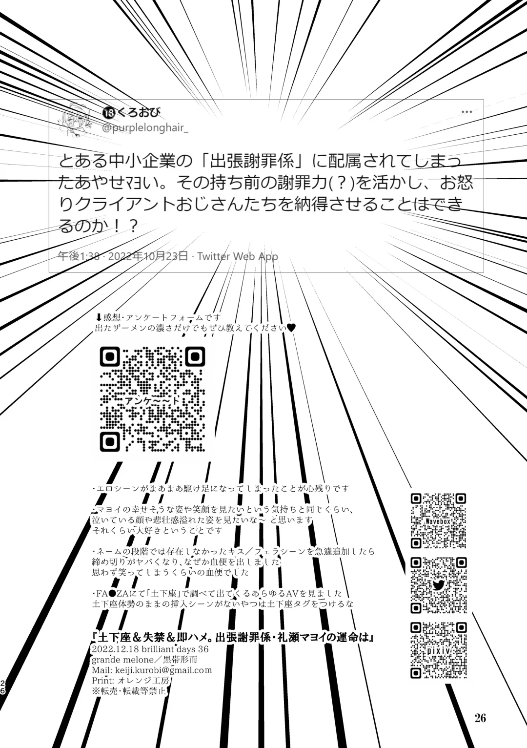 Dogeza & shikkin & soku hame. Shutchou shazai-gakari Ayase Mayoi no unmei wa Fhentai - Page 26