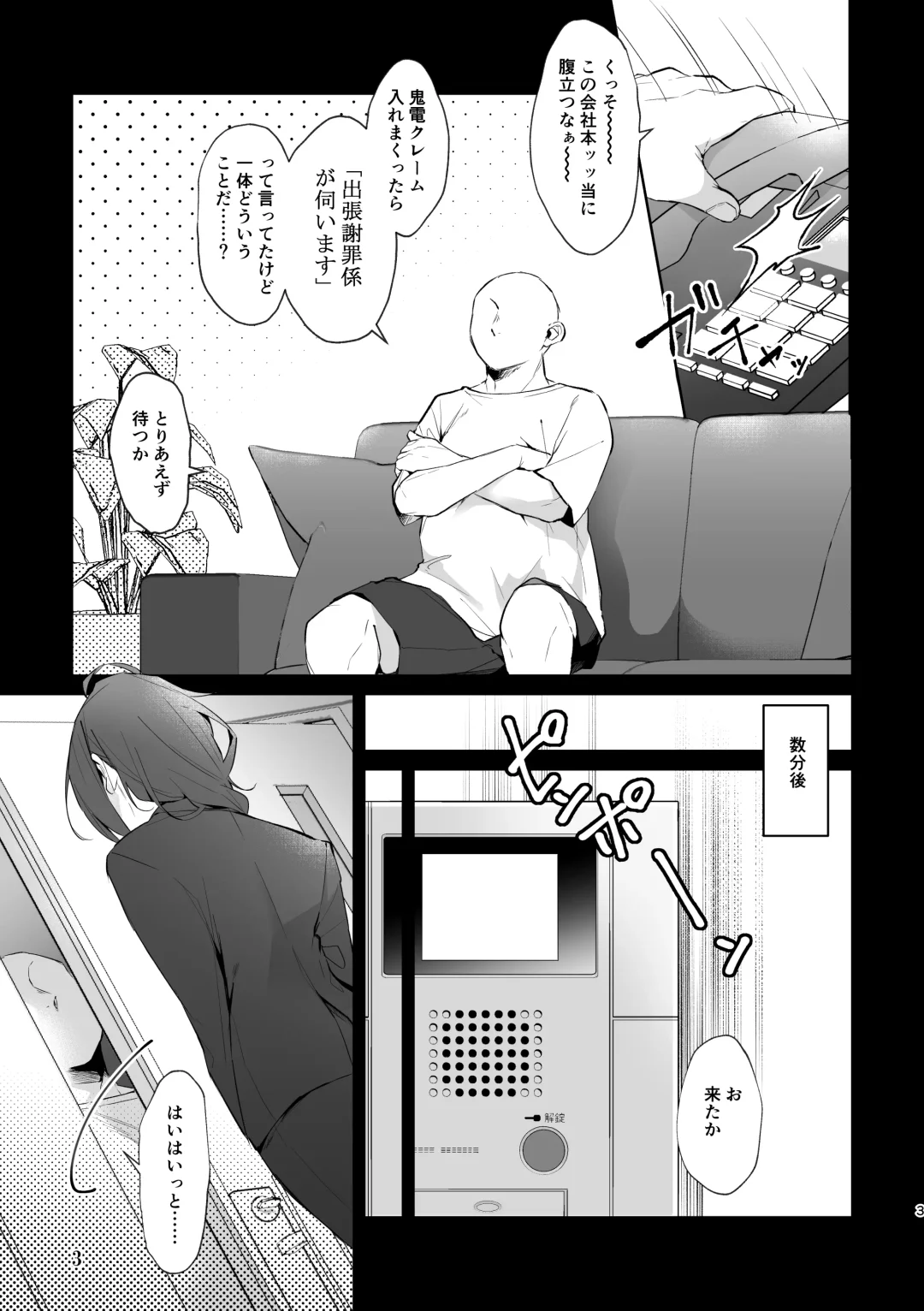 Dogeza & shikkin & soku hame. Shutchou shazai-gakari Ayase Mayoi no unmei wa Fhentai - Page 3