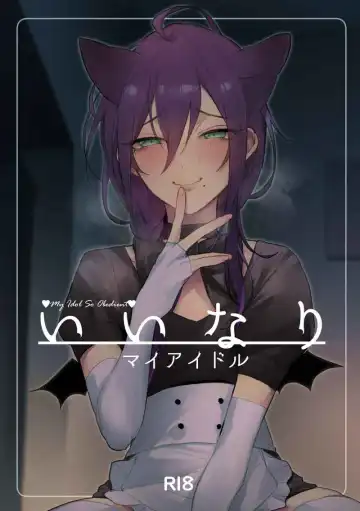 Read [Keiji-kurobi] Iinari my idol - My Idol So Obedient - Fhentai