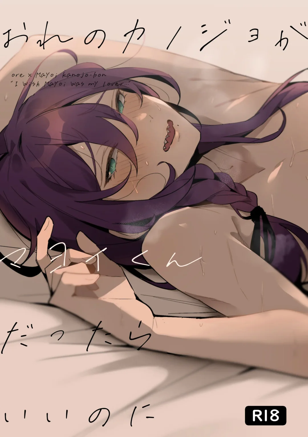 [Keiji-kurobi] Ore no kanojo ga Mayoi-kun dattara iinoni - I wish Mayoi was my lover Fhentai - Page 1