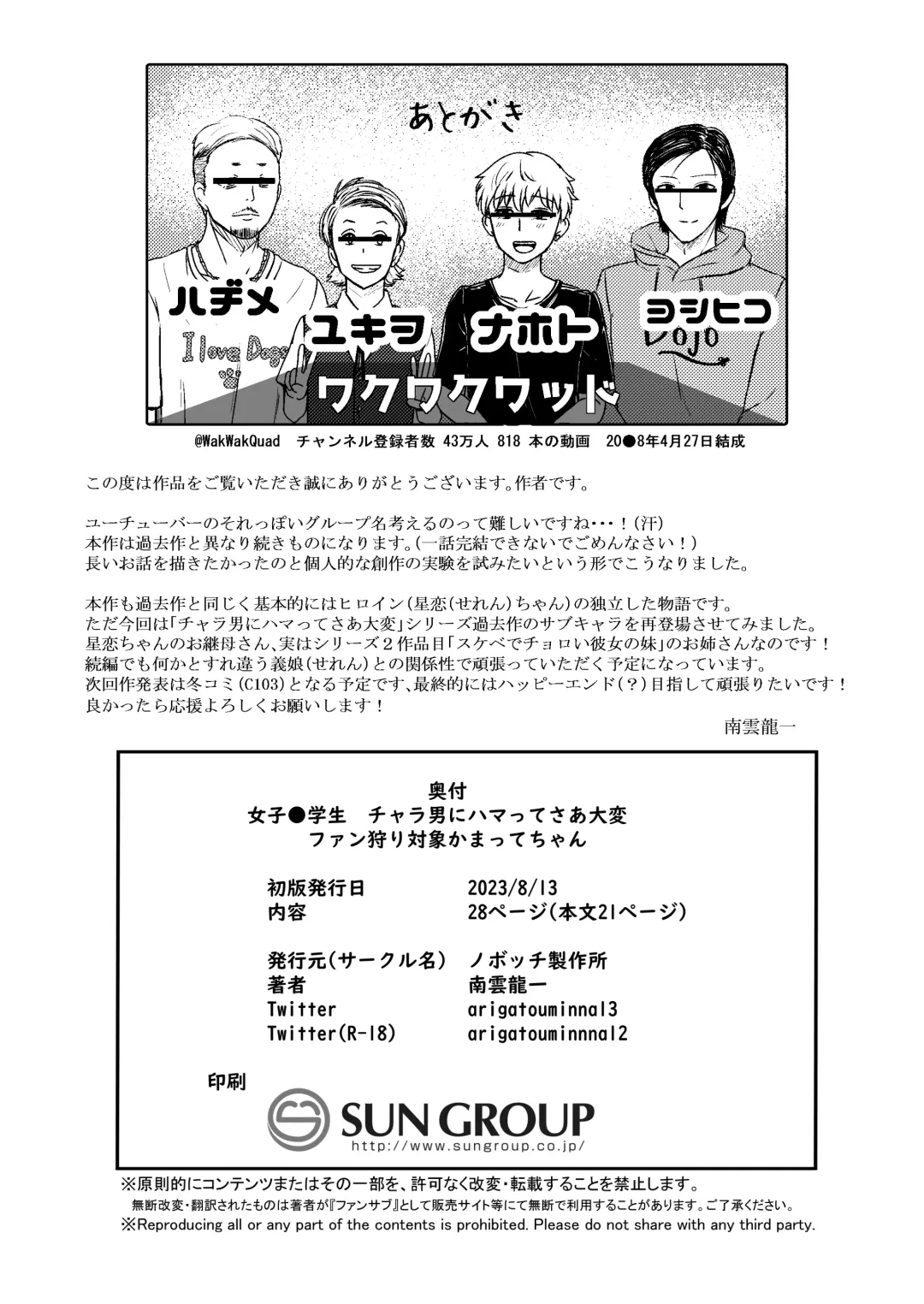 [Nagumo Ryuichi] Joshi Chuugakusei Charao ni Hamattesaa Taihen Fan Kari Taishou Kamatte-chan Fhentai - Page 25