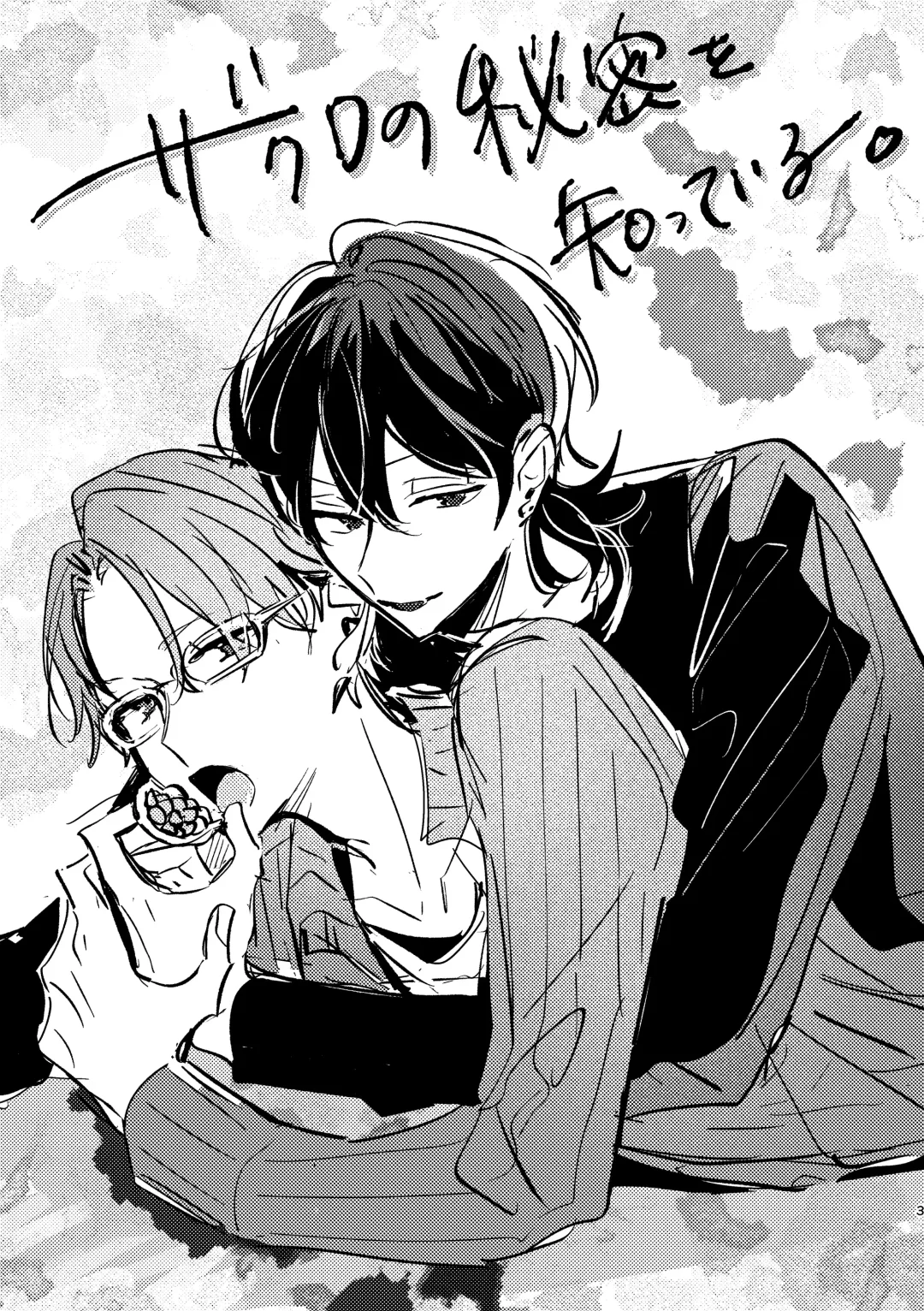 Zakuro no himitsu o shitteiru. Fhentai - Page 2