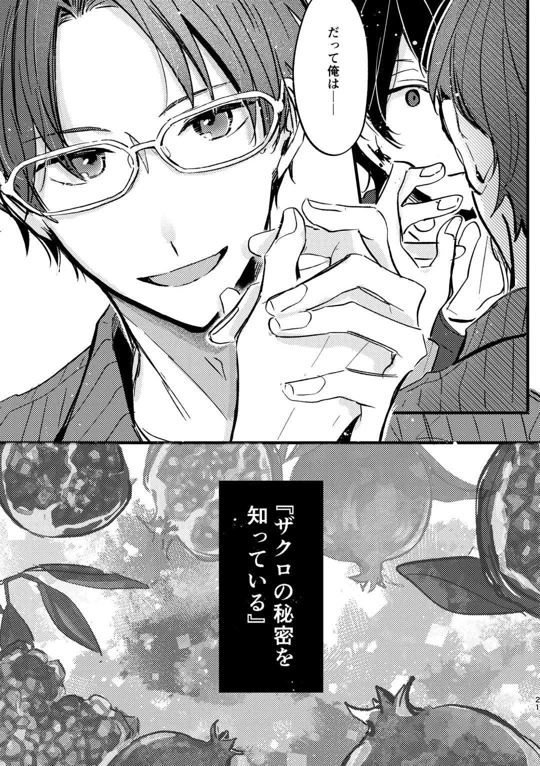 Zakuro no himitsu o shitteiru. Fhentai - Page 20