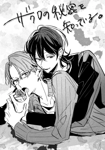 Zakuro no himitsu o shitteiru. Fhentai - Page 2