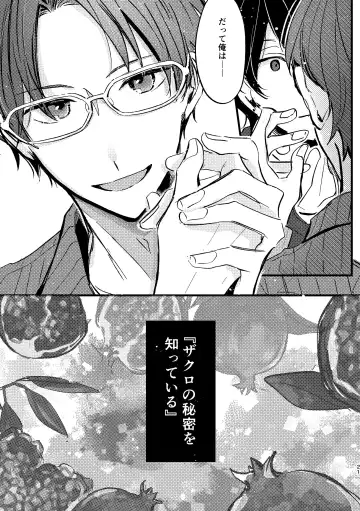 Zakuro no himitsu o shitteiru. Fhentai - Page 20