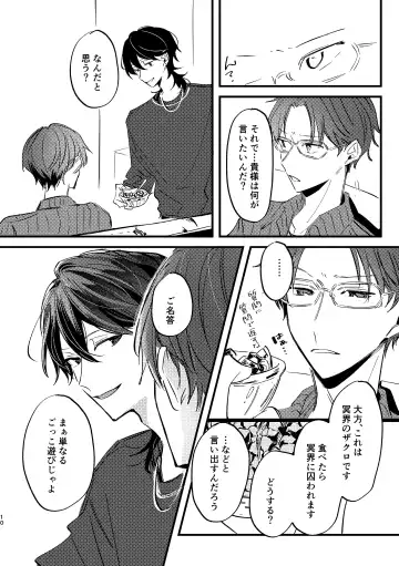 Zakuro no himitsu o shitteiru. Fhentai - Page 9