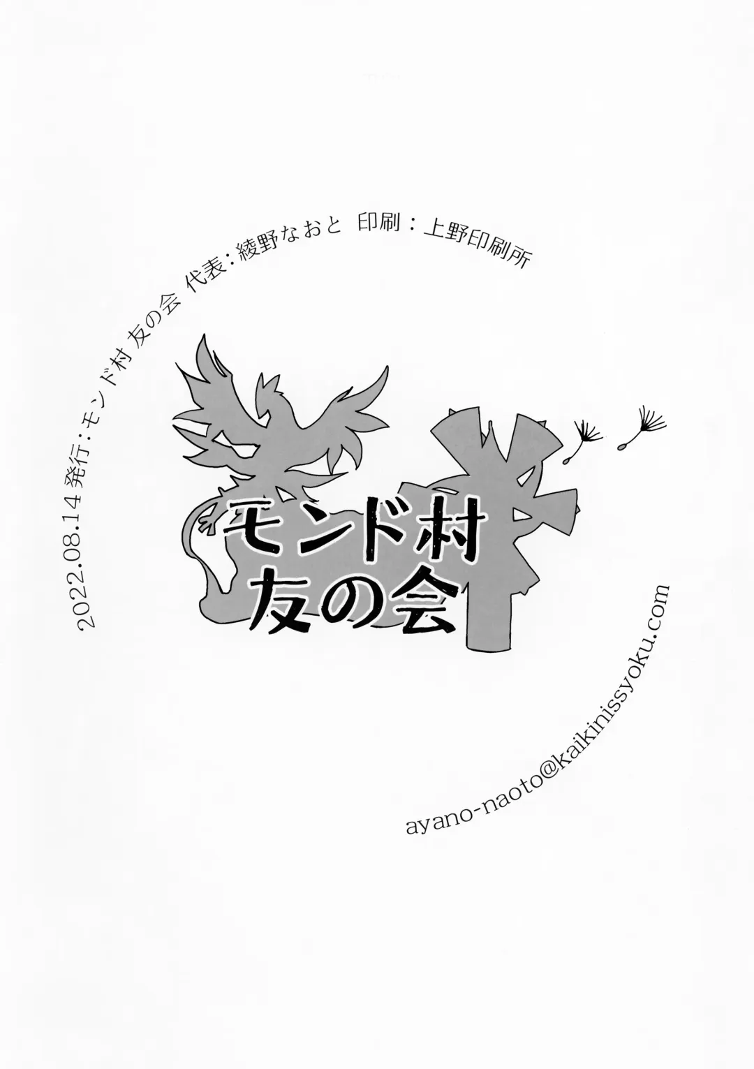 Genshin Goudou Bon - Sou Yareba Yokattanda! - Fhentai - Page 12