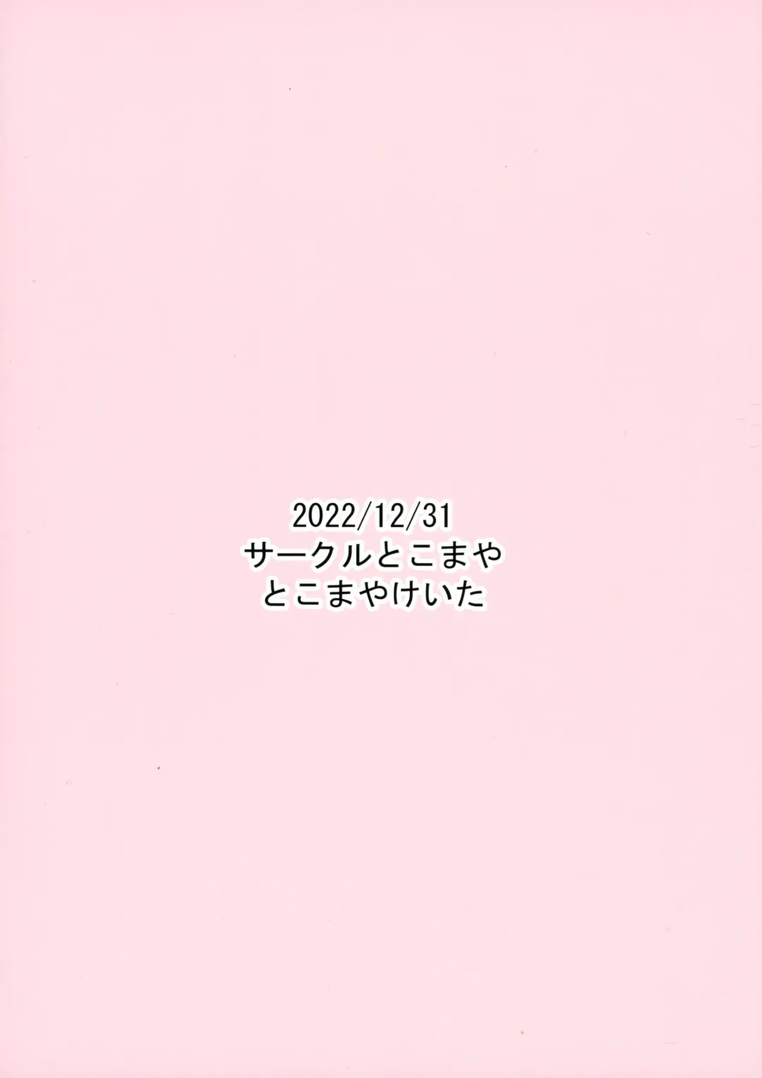 [Tokomaya Keita] Tabibito Senyou Puniana Assort Fhentai - Page 2