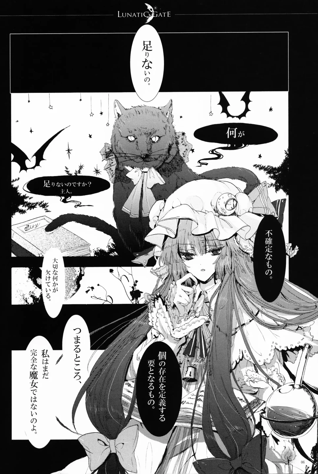 [Kirero] Lunatic Gate Fhentai - Page 3