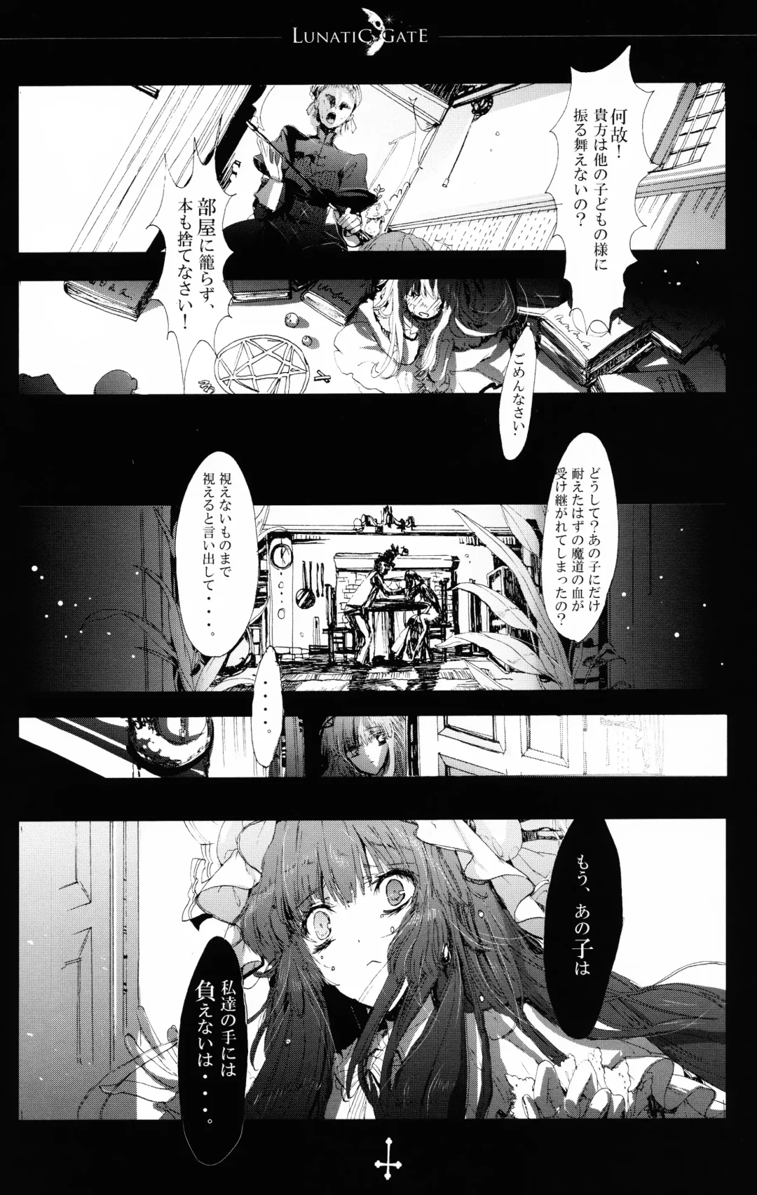 [Kirero] Lunatic Gate Fhentai - Page 5