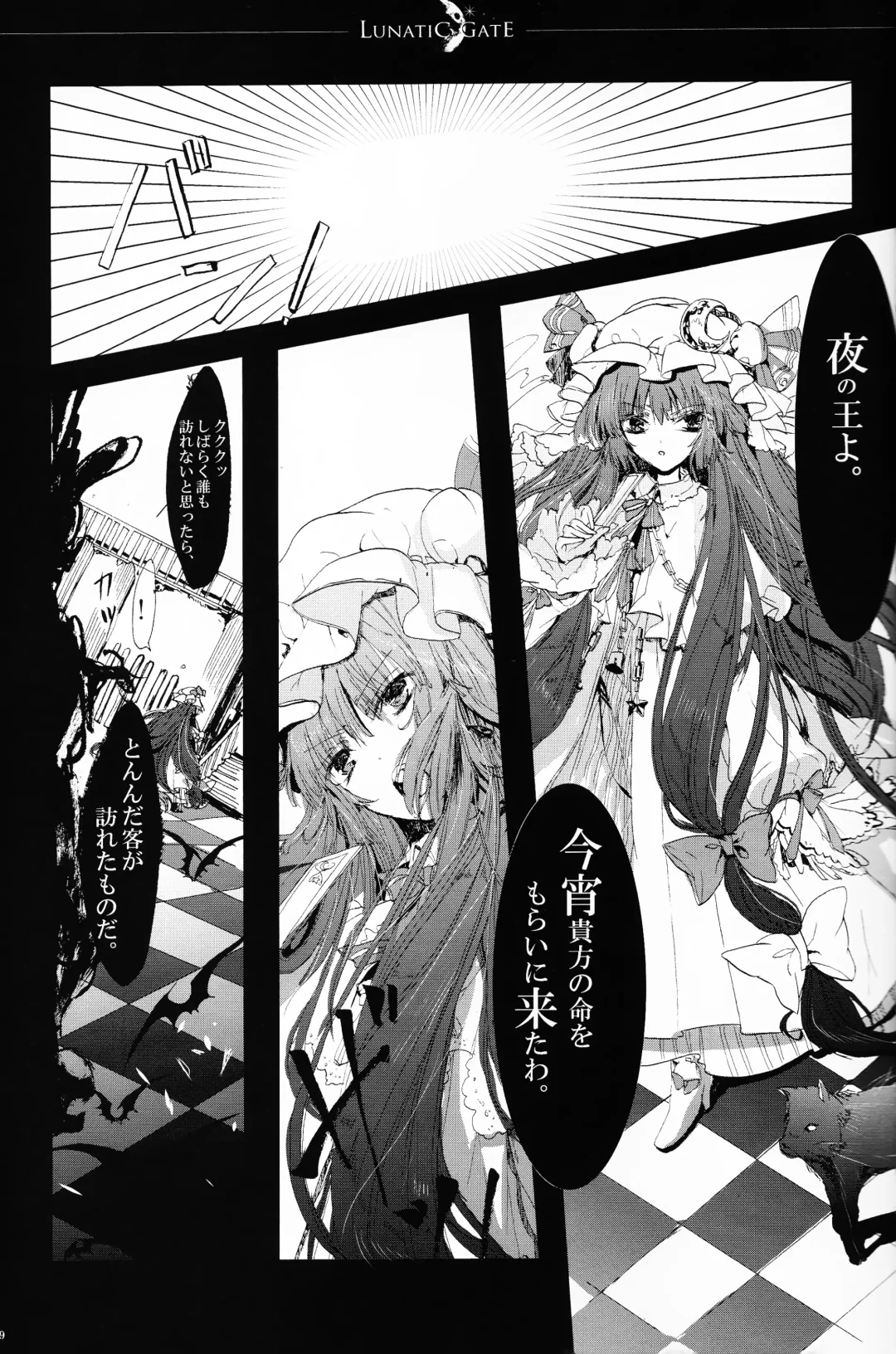 [Kirero] Lunatic Gate Fhentai - Page 6