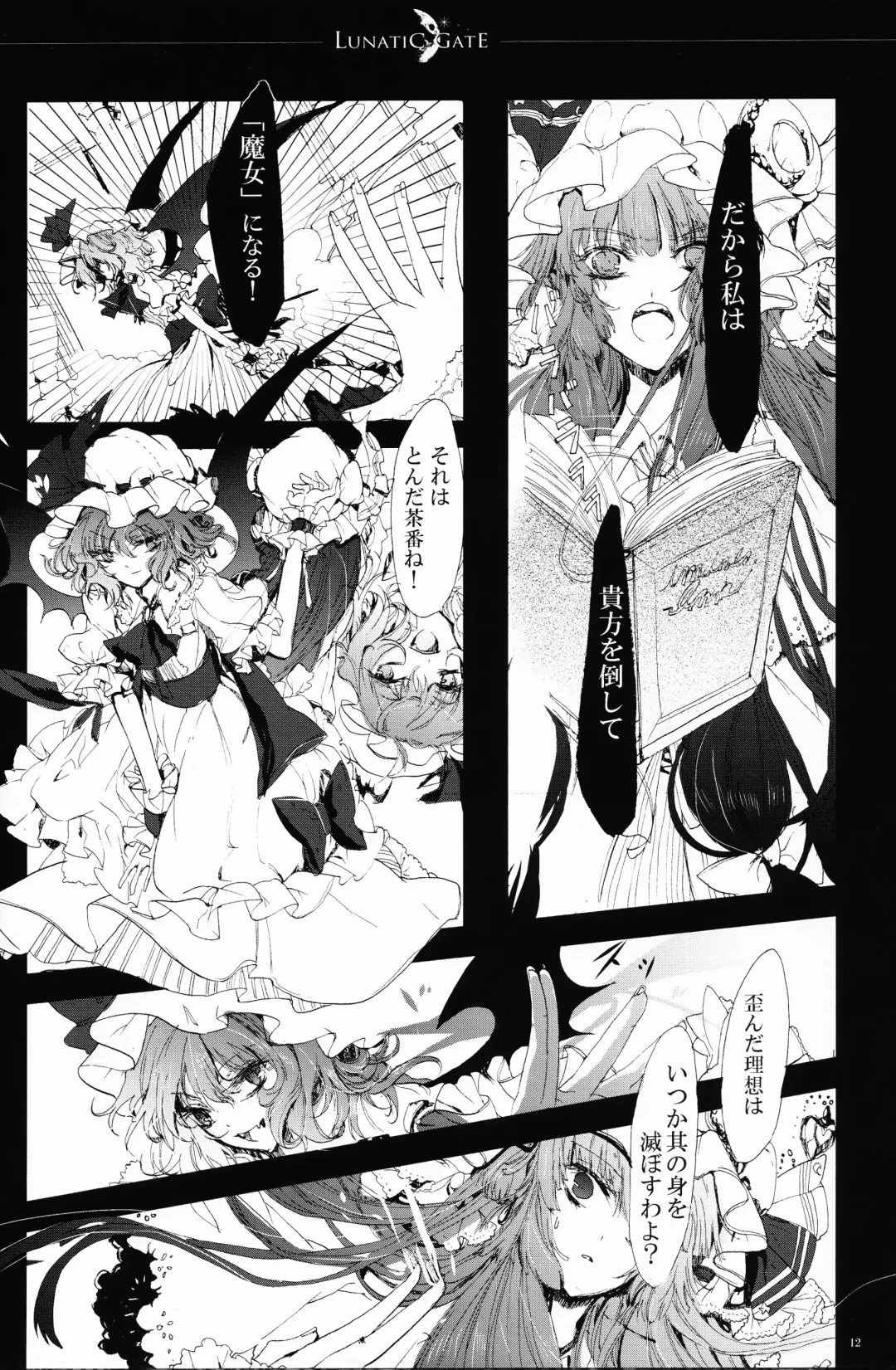 [Kirero] Lunatic Gate Fhentai - Page 9