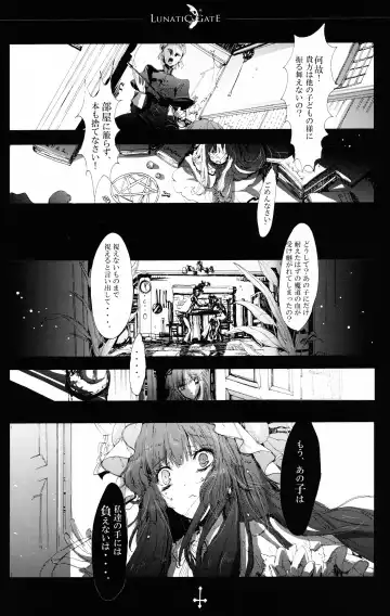 [Kirero] Lunatic Gate Fhentai - Page 5