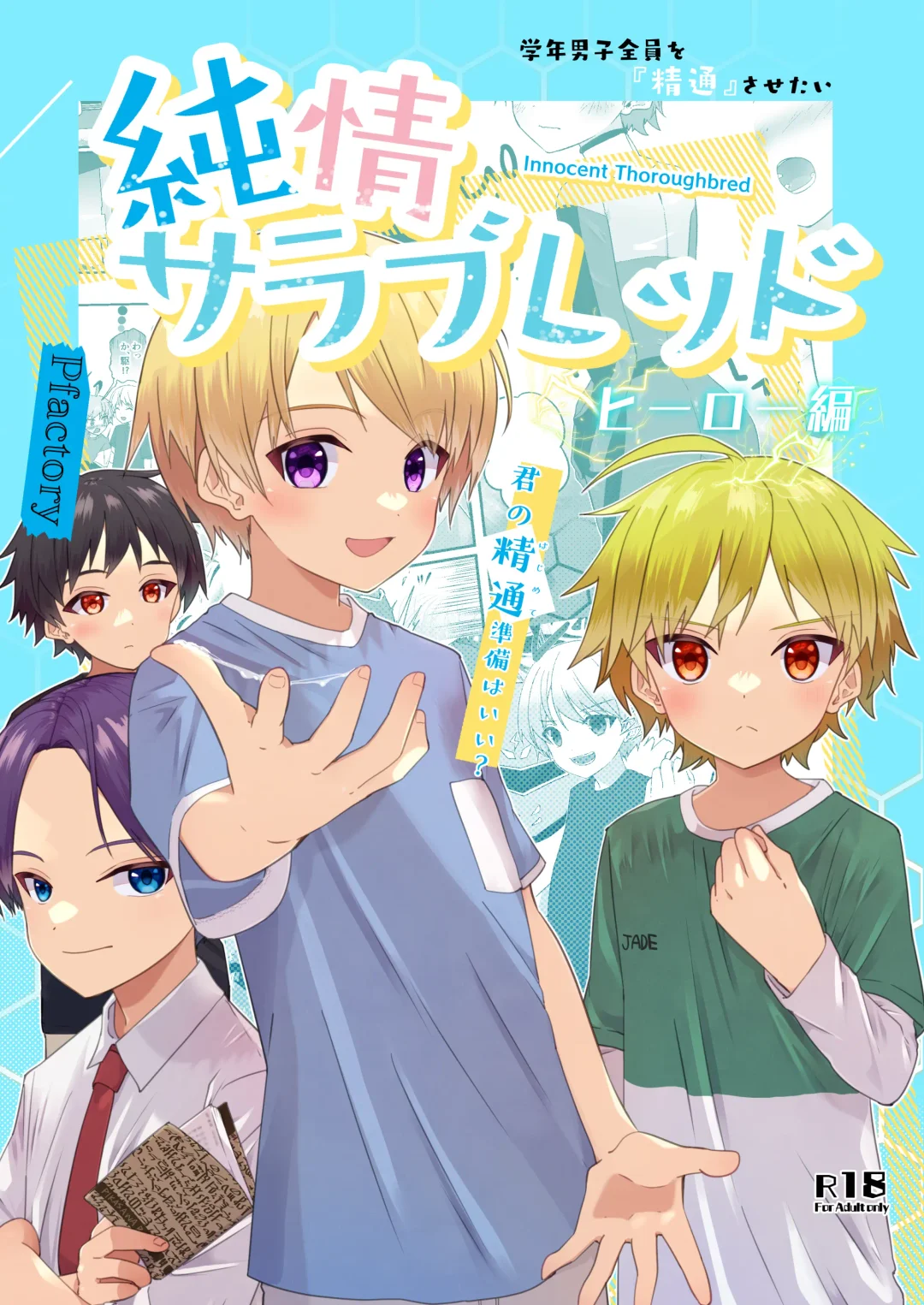 [Pikachurin] Junjou Thoroughbred Hero Hen Fhentai - Page 1