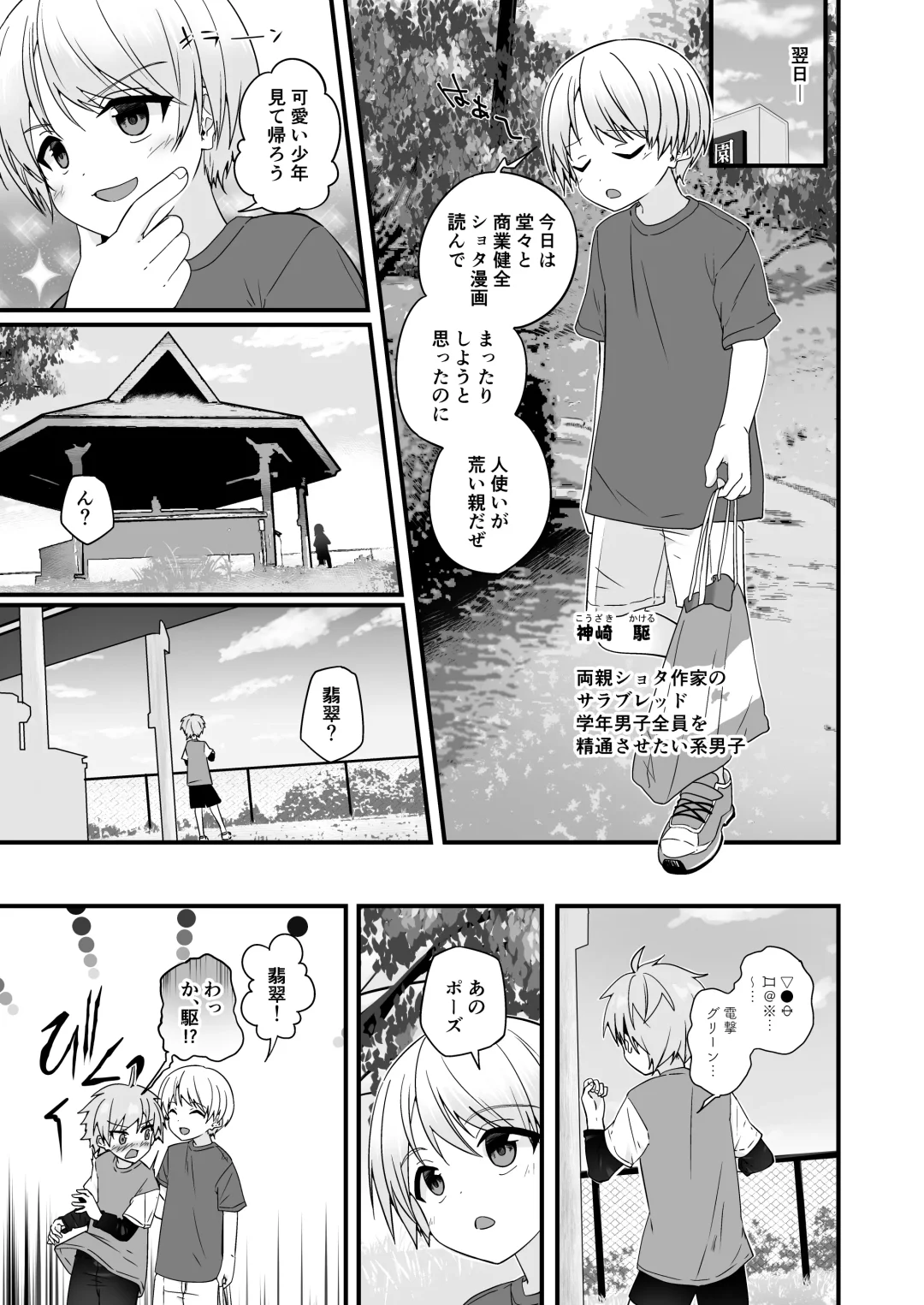 [Pikachurin] Junjou Thoroughbred Hero Hen Fhentai - Page 10