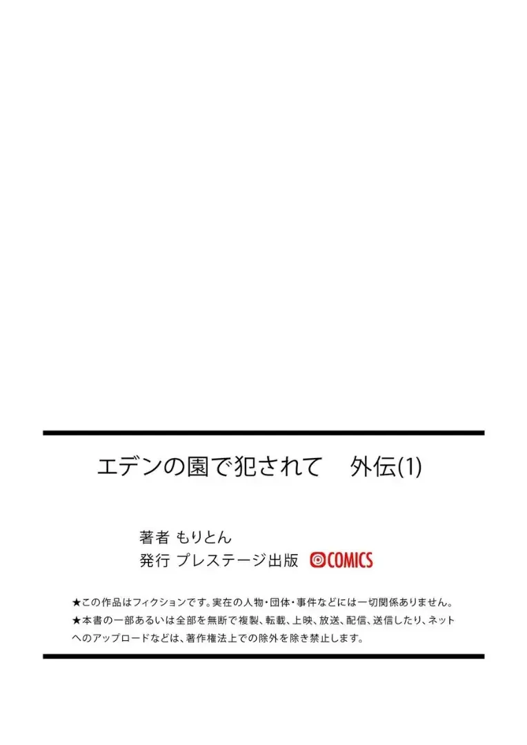 [Moriton] エデンの園で犯●れて 外伝 Fhentai - Page 27