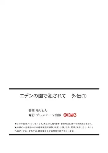 [Moriton] エデンの園で犯●れて 外伝 Fhentai - Page 27