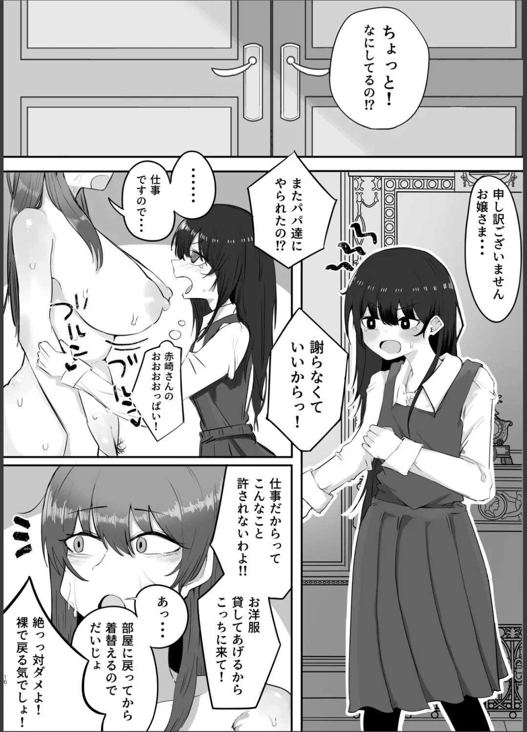 私はただの使用人ですから Fhentai - Page 16
