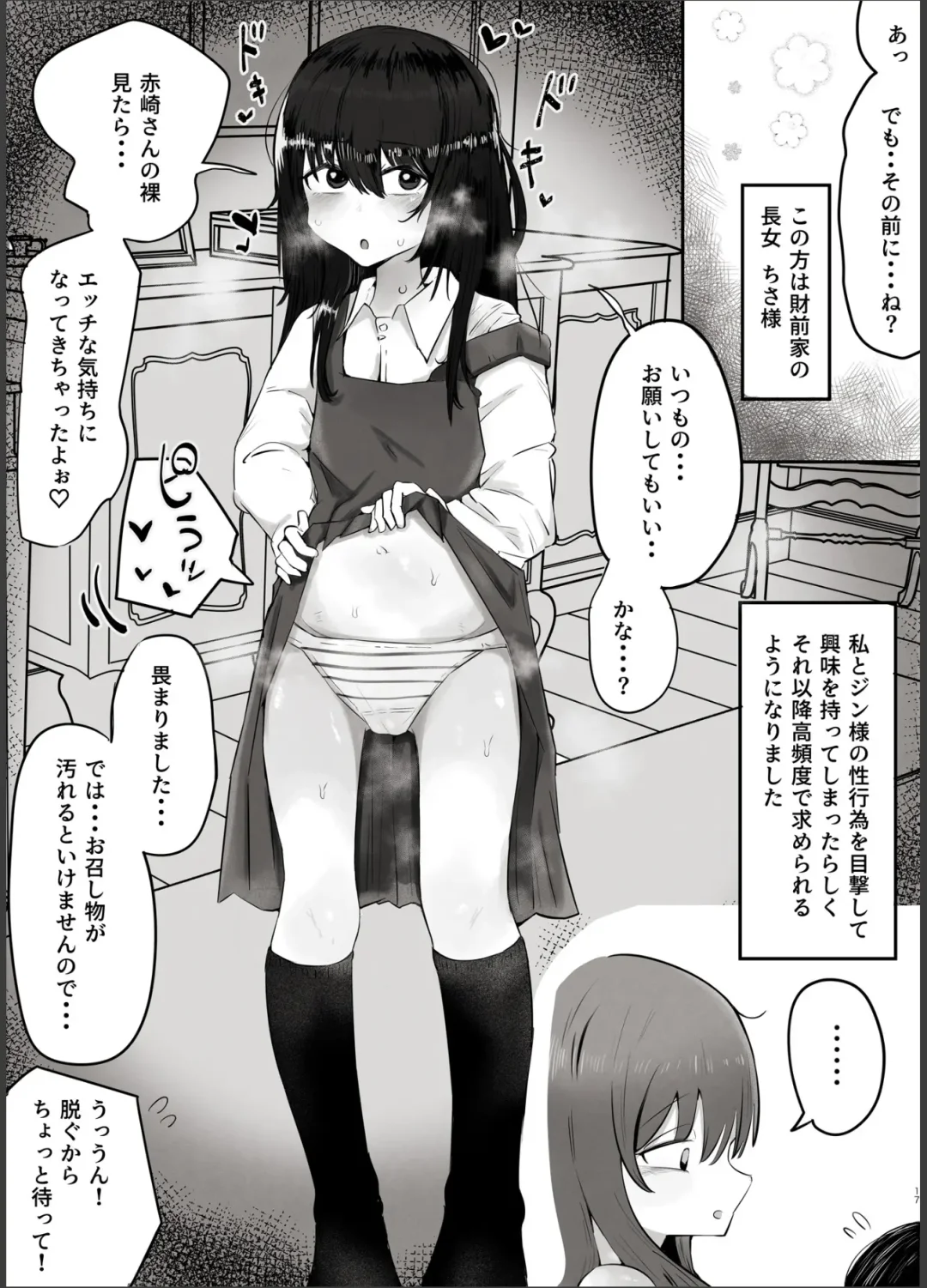 私はただの使用人ですから Fhentai - Page 17