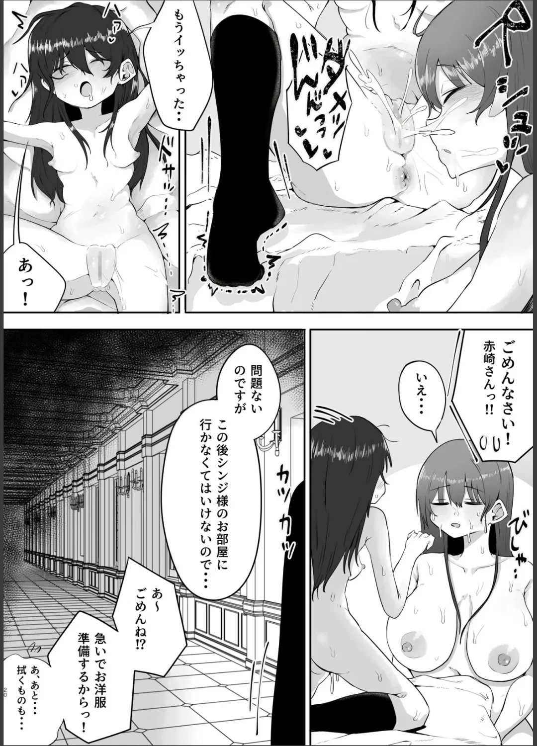 私はただの使用人ですから Fhentai - Page 20