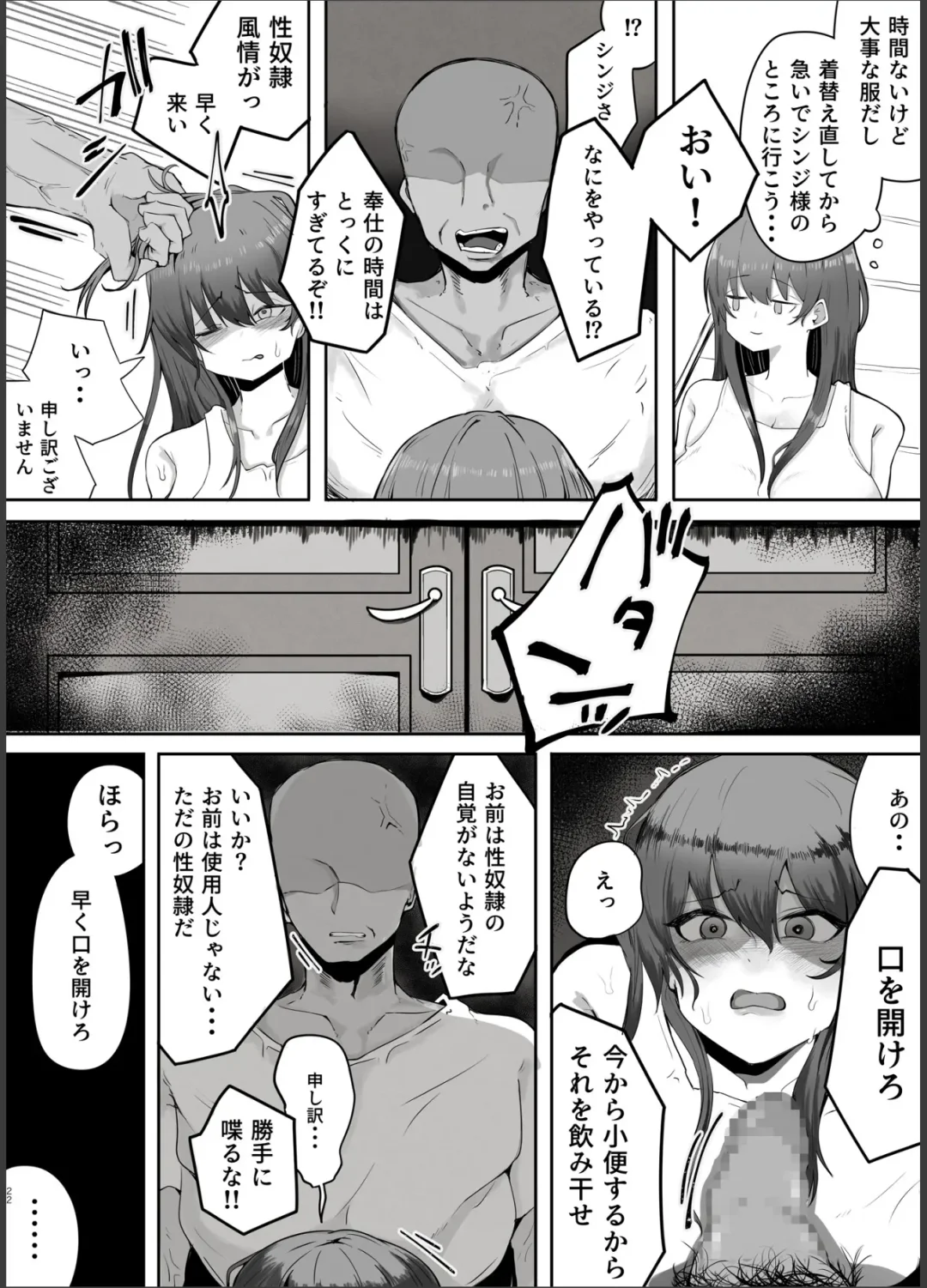 私はただの使用人ですから Fhentai - Page 22