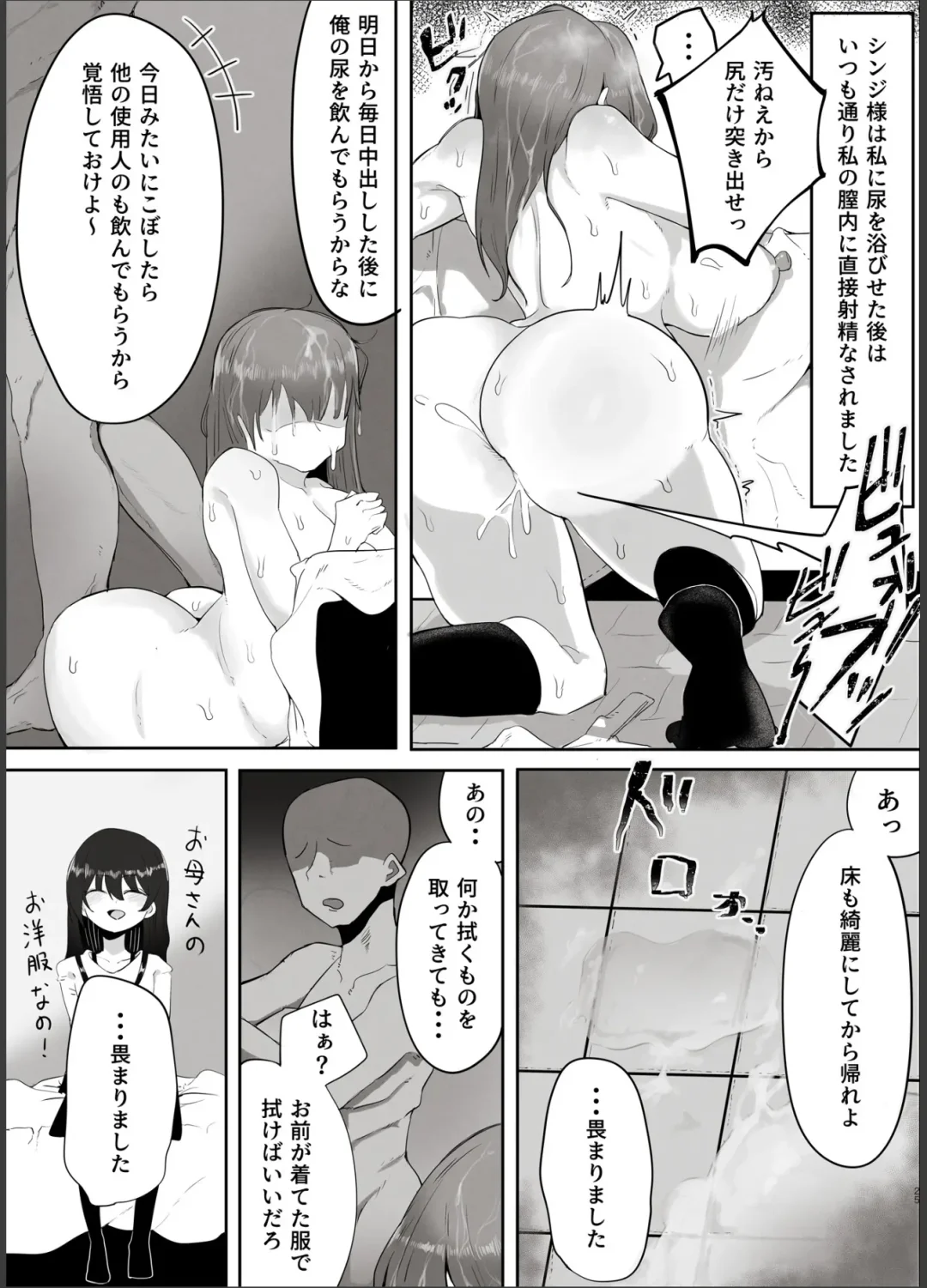私はただの使用人ですから Fhentai - Page 25