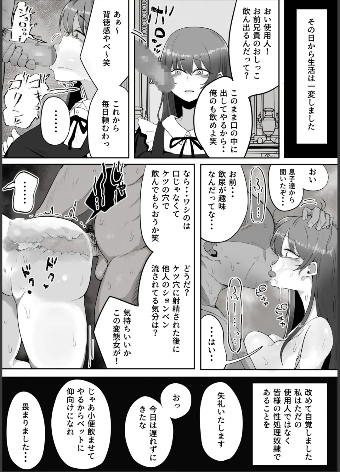私はただの使用人ですから Fhentai - Page 26