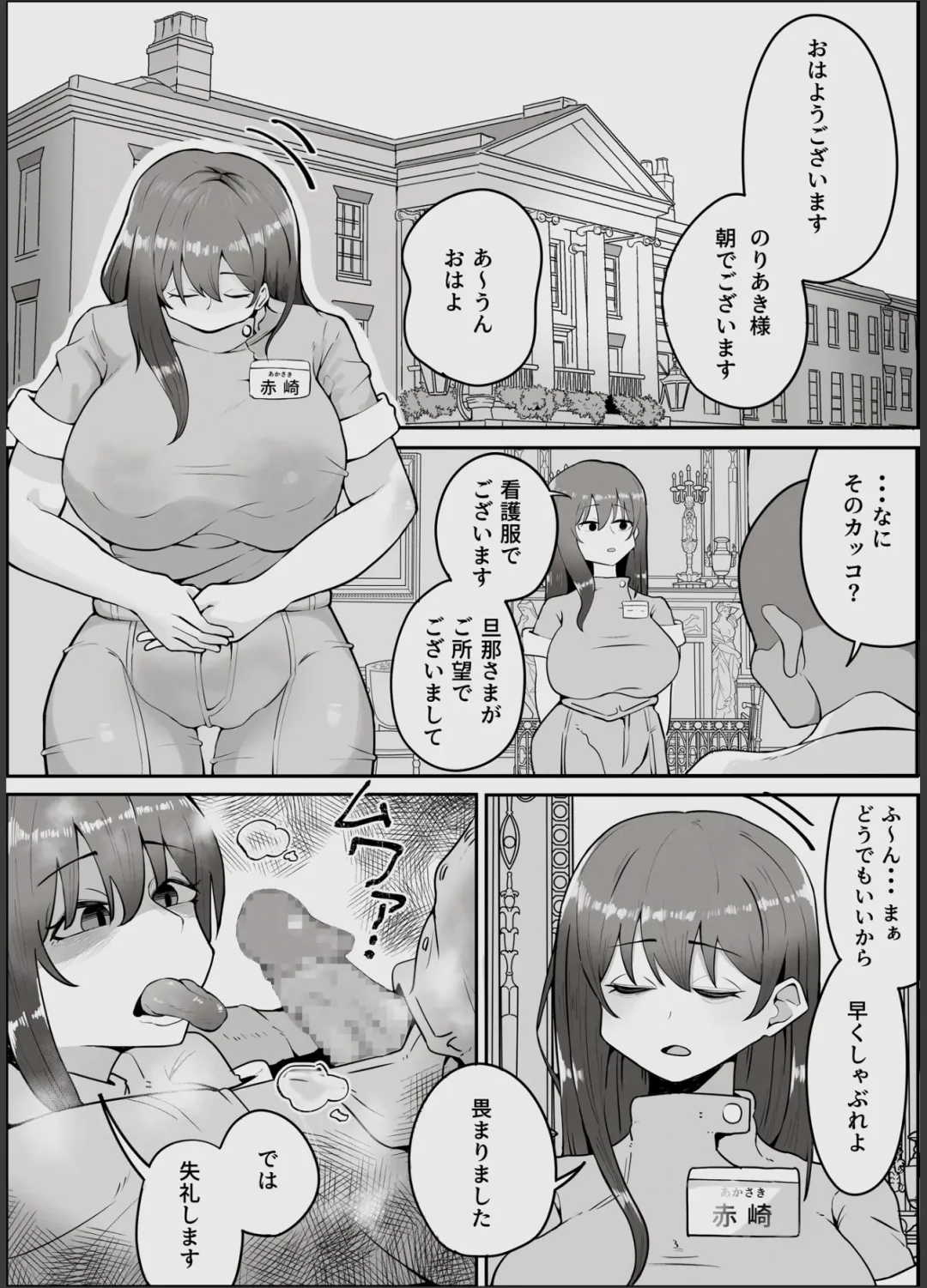 私はただの使用人ですから Fhentai - Page 3