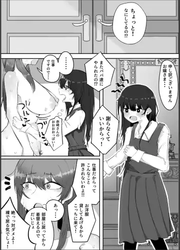 私はただの使用人ですから Fhentai - Page 16