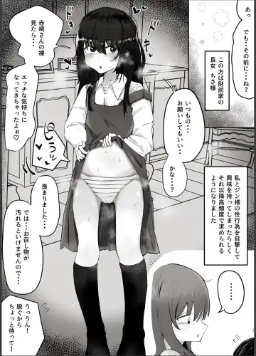 私はただの使用人ですから Fhentai - Page 17