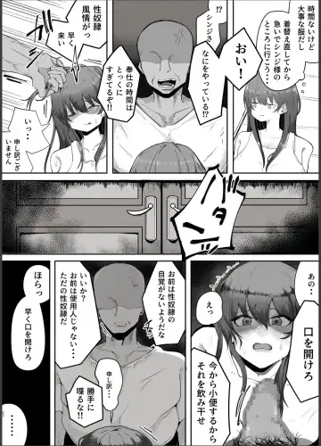 私はただの使用人ですから Fhentai - Page 22