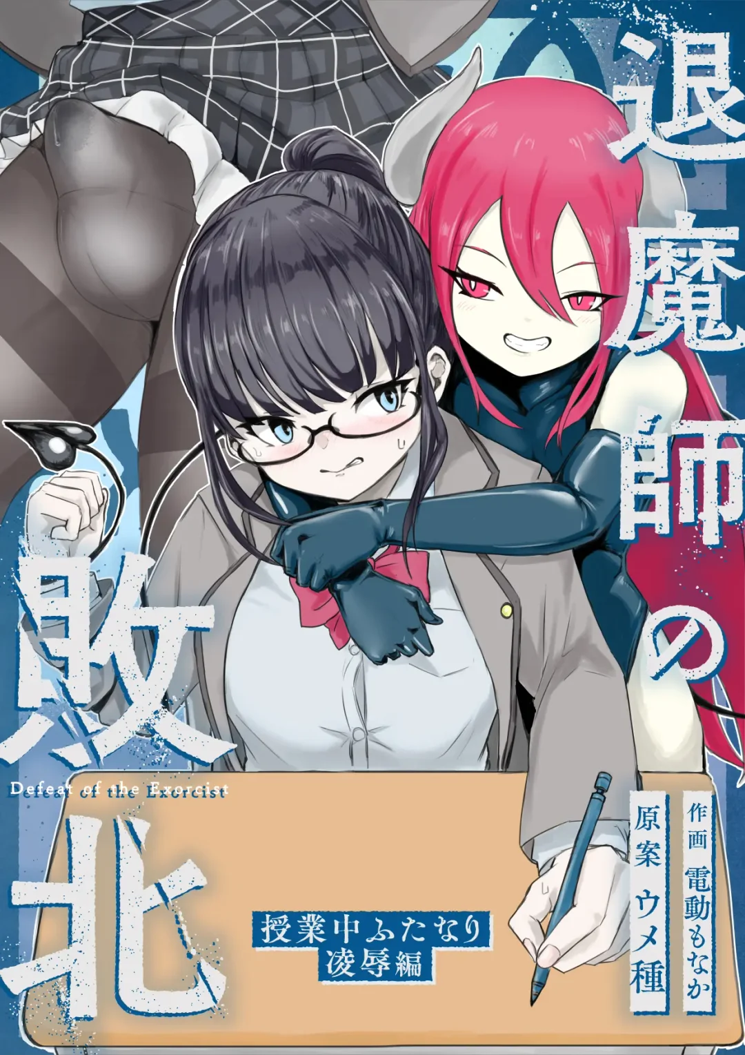 退魔師・杠葉さくらの敗北～授業中ふたなり凌○編～ Fhentai - Page 1