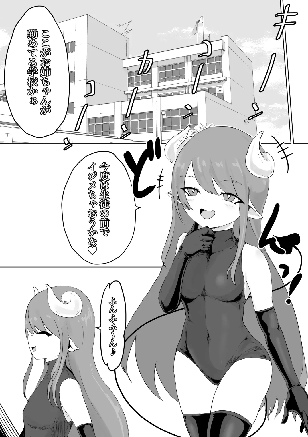 退魔師・杠葉さくらの敗北～授業中ふたなり凌○編～ Fhentai - Page 2
