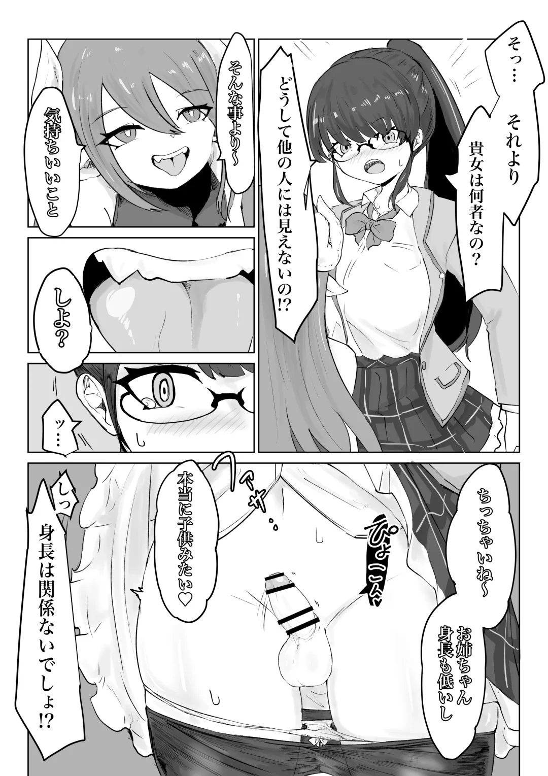 退魔師・杠葉さくらの敗北～授業中ふたなり凌○編～ Fhentai - Page 22