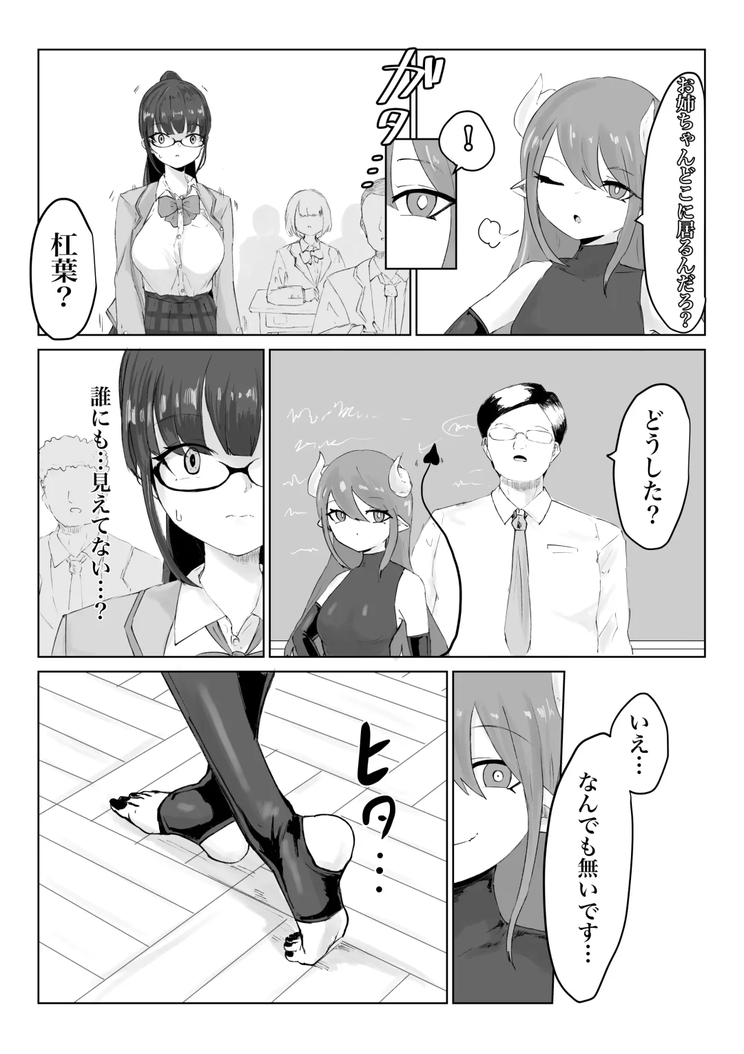 退魔師・杠葉さくらの敗北～授業中ふたなり凌○編～ Fhentai - Page 4
