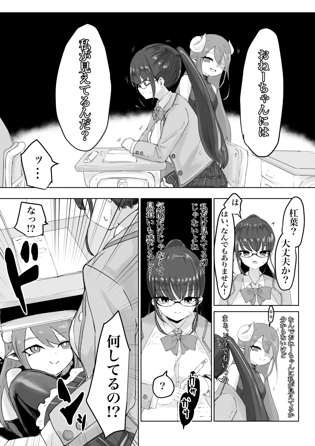 退魔師・杠葉さくらの敗北～授業中ふたなり凌○編～ Fhentai - Page 5