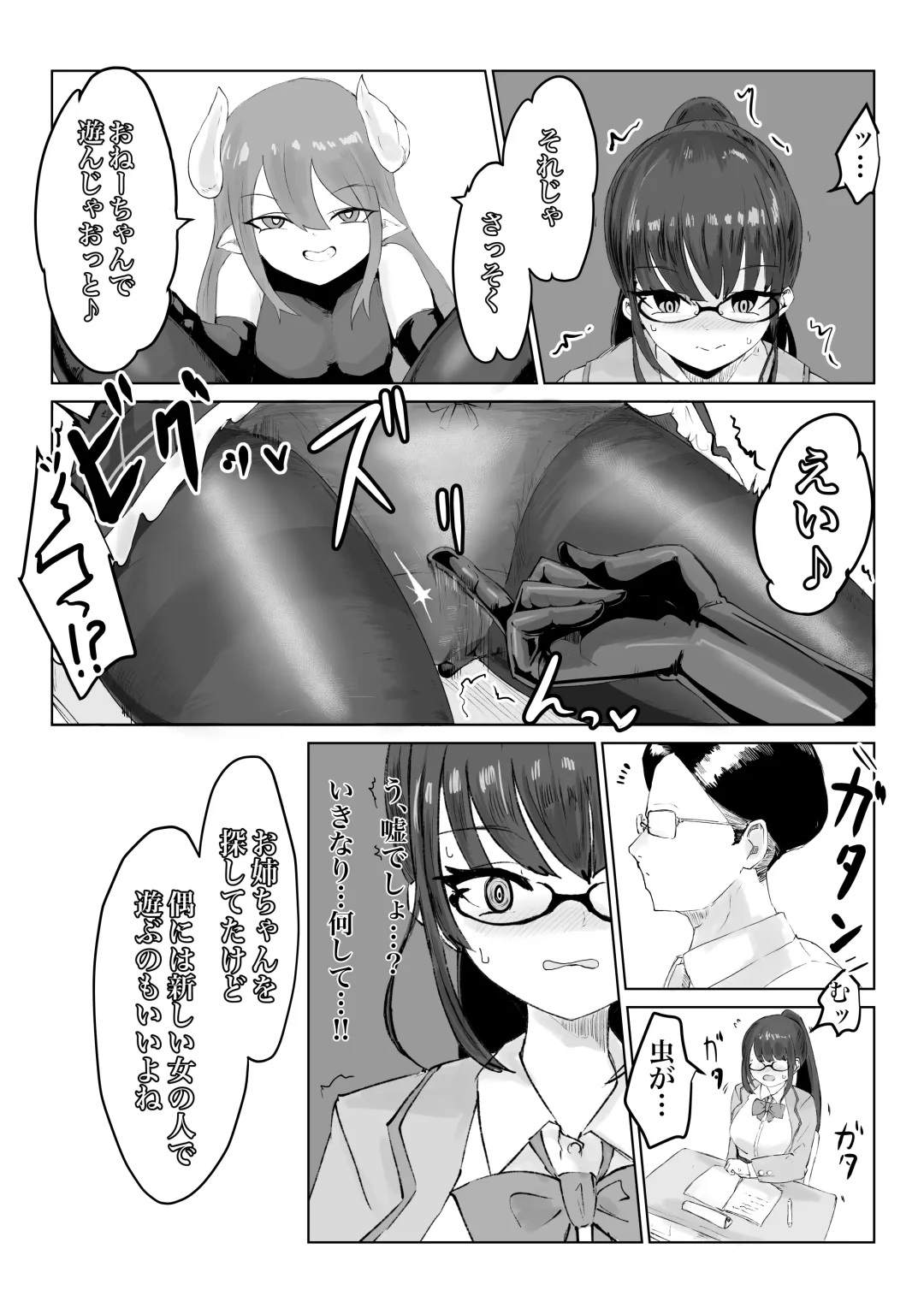 退魔師・杠葉さくらの敗北～授業中ふたなり凌○編～ Fhentai - Page 7